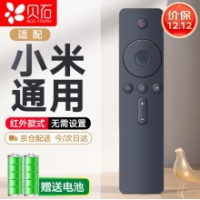 贝石 适用小米电视遥控器 小米网络电视盒子3/4A4C4S4X增强版小米电视1/2/1S2S3S通用小米遥控器机顶盒红外款