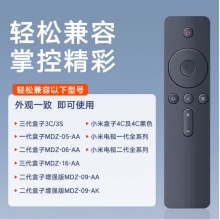 贝石 适用小米电视遥控器 小米网络电视盒子3/4A4C4S4X增强版小米电视1/2/1S2S3S通用小米遥控器机顶盒红外款
