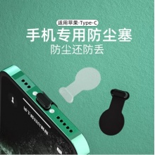Type-c安卓手机防尘塞华为Mate60pro小米vivo红米苹果电源孔充电口塞oppo荣耀硅胶塞 安卓Type-c接口【黑色】